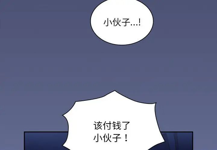 不請自來的未婚妻第80話