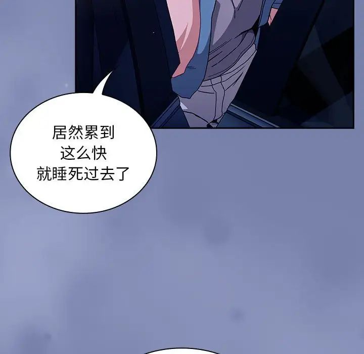 不請自來的未婚妻第80話