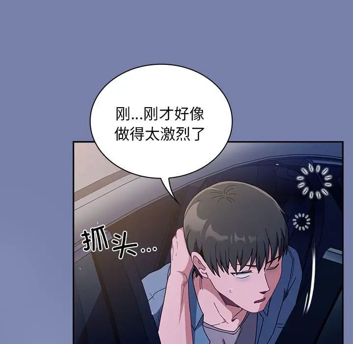 不請自來的未婚妻第80話