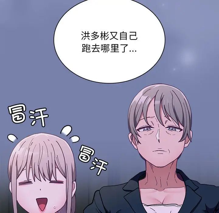 不請自來的未婚妻第80話