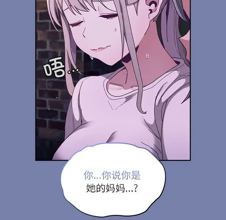 不請自來的未婚妻第80話