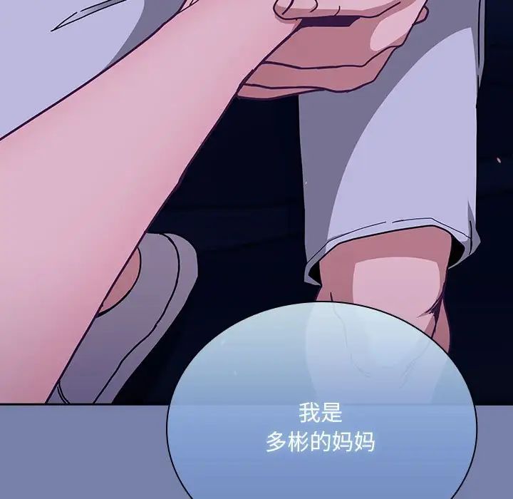 不請自來的未婚妻第80話