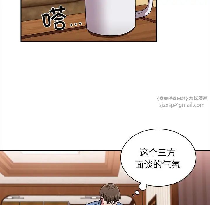 不請自來的未婚妻第80話