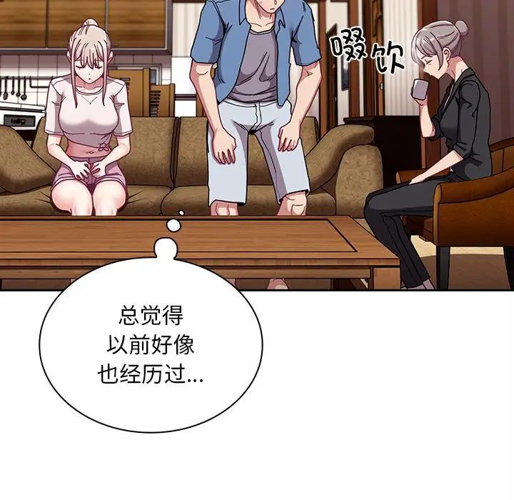 不請自來的未婚妻第80話