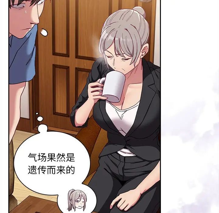 不請自來的未婚妻第80話