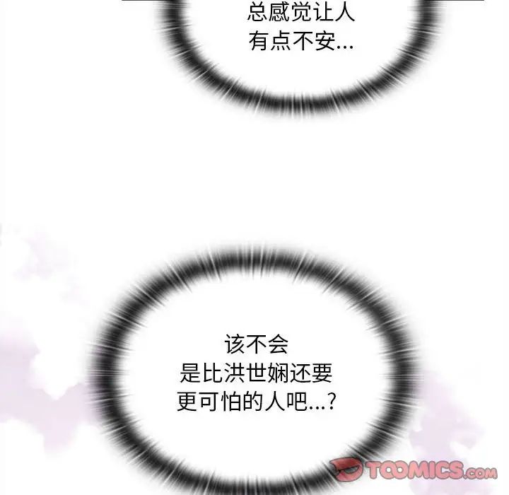 不請自來的未婚妻第80話