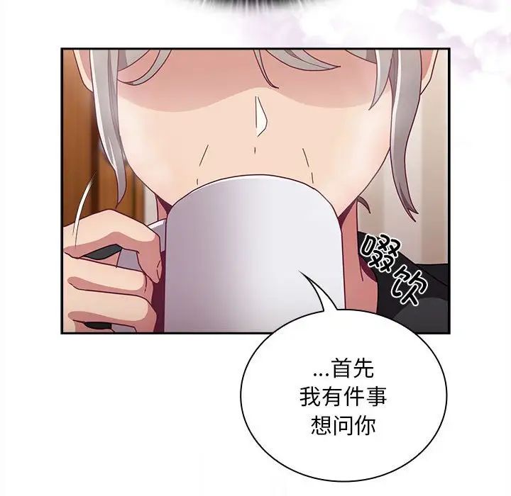 不请自来的未婚妻第80話