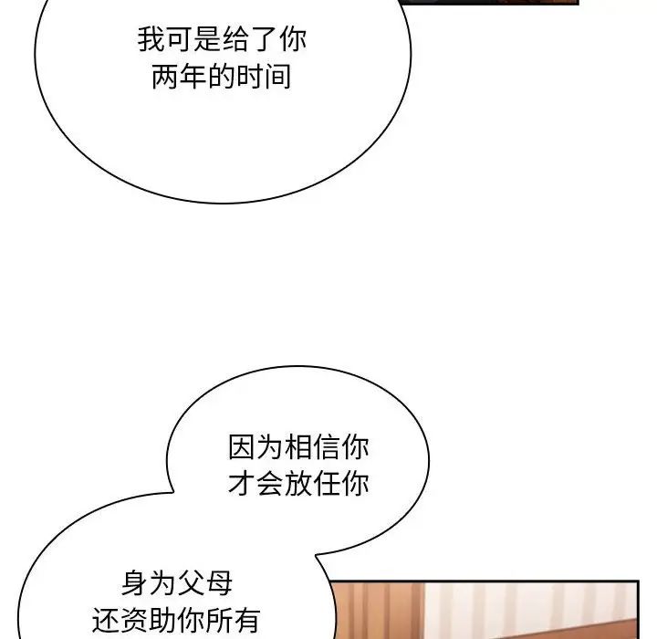 不请自来的未婚妻第80話
