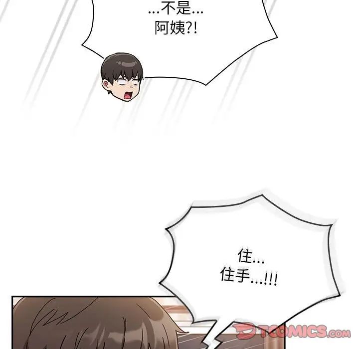 不請自來的未婚妻第80話