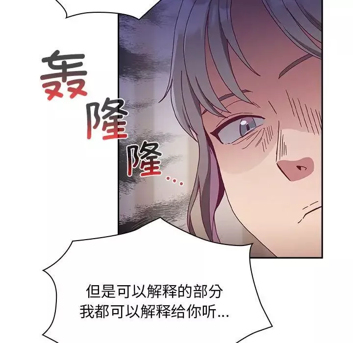 不請自來的未婚妻第80話
