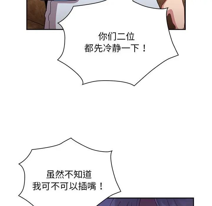 不請自來的未婚妻第80話