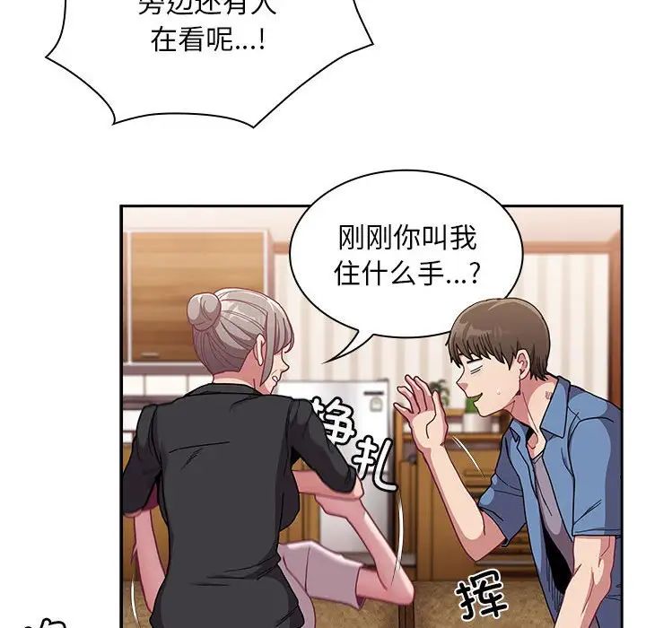 不请自来的未婚妻第80話