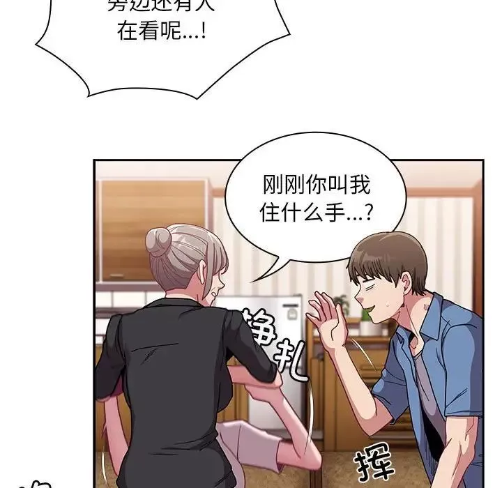 不請自來的未婚妻第80話