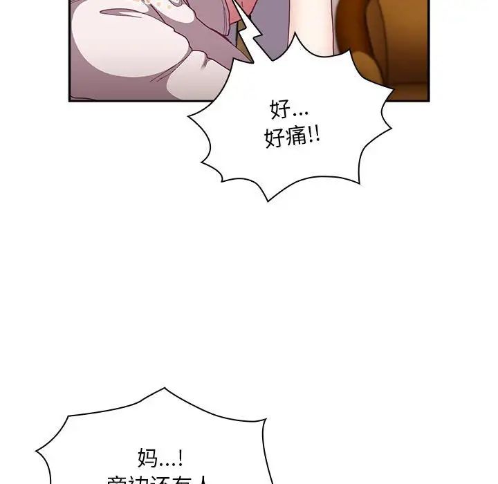 不请自来的未婚妻第80話