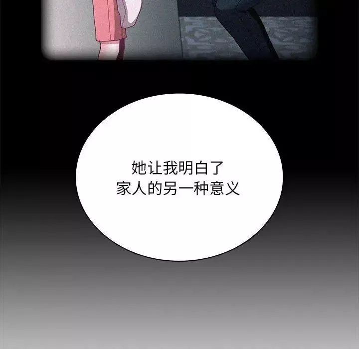 不請自來的未婚妻第80話