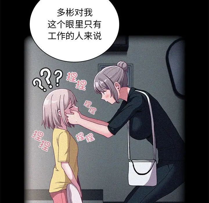 不請自來的未婚妻第80話