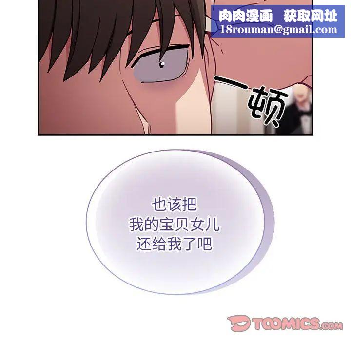不請自來的未婚妻第80話