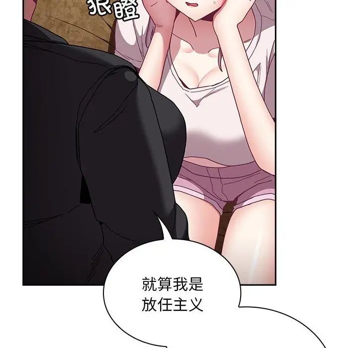 不請自來的未婚妻第80話