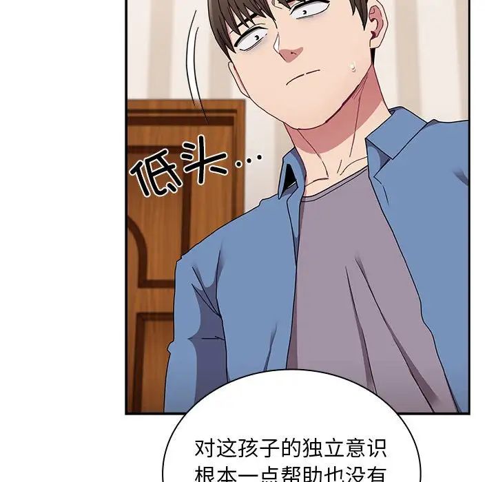 不請自來的未婚妻第80話