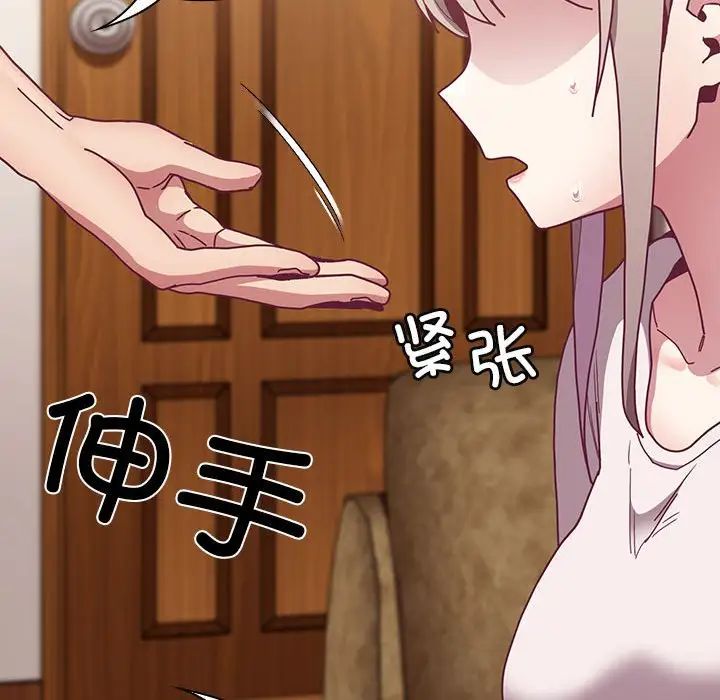 不請自來的未婚妻第80話