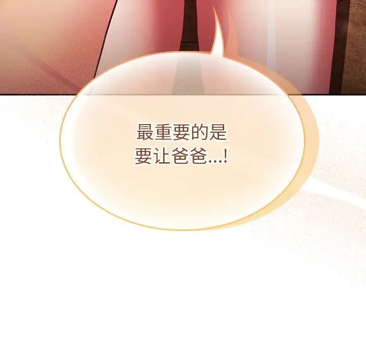 不請自來的未婚妻第80話
