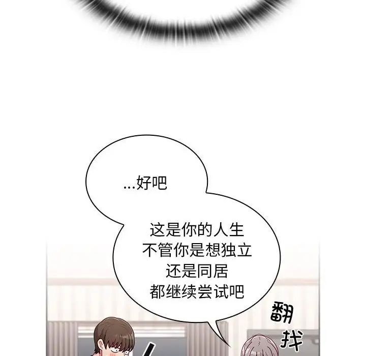 不请自来的未婚妻第80話