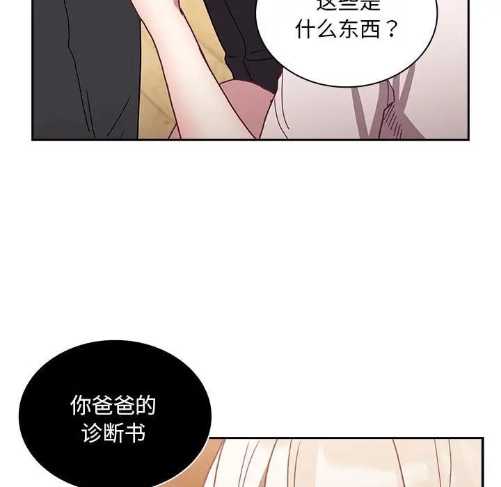不请自来的未婚妻第80話