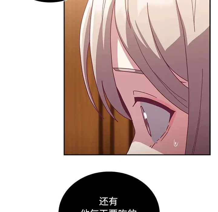 不請自來的未婚妻第80話