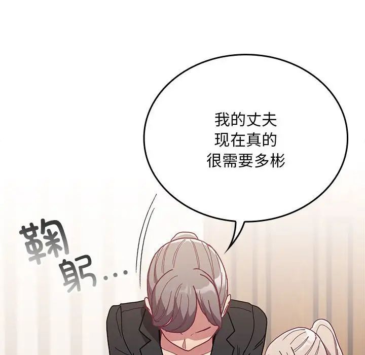 不请自来的未婚妻第80話