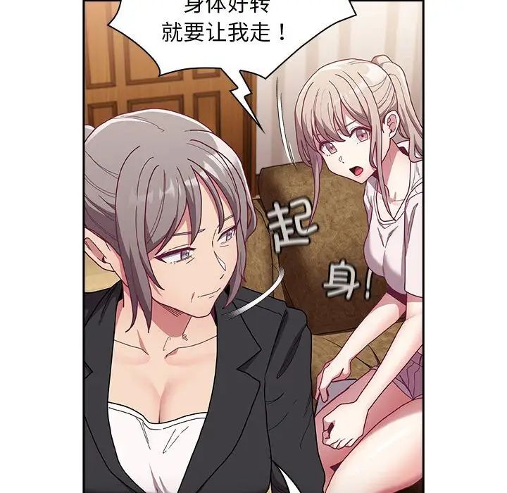 不請自來的未婚妻第80話