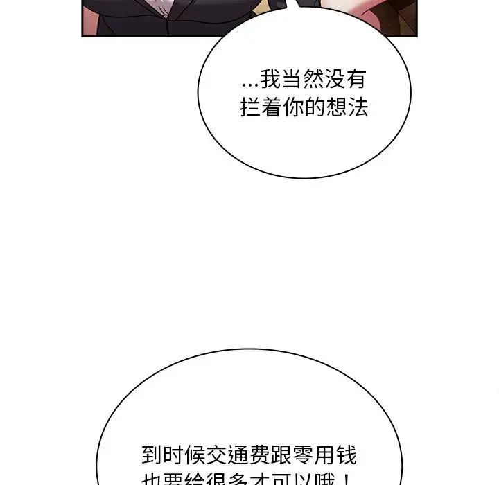 不請自來的未婚妻第80話
