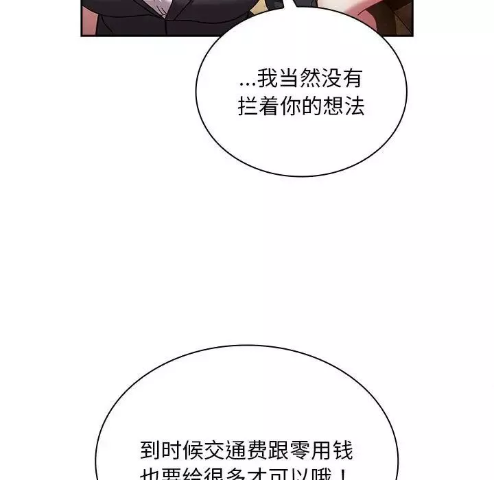 不請自來的未婚妻第80話