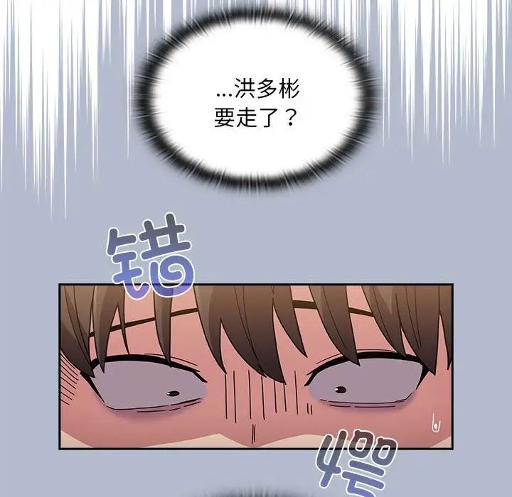 不請自來的未婚妻第80話