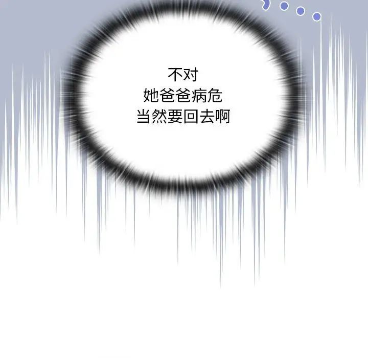 不請自來的未婚妻第80話