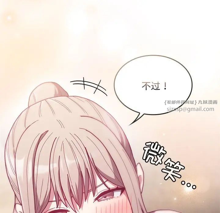 不請自來的未婚妻第80話