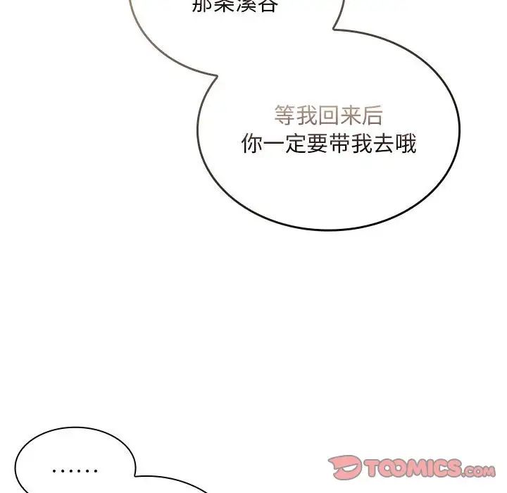 不请自来的未婚妻第80話