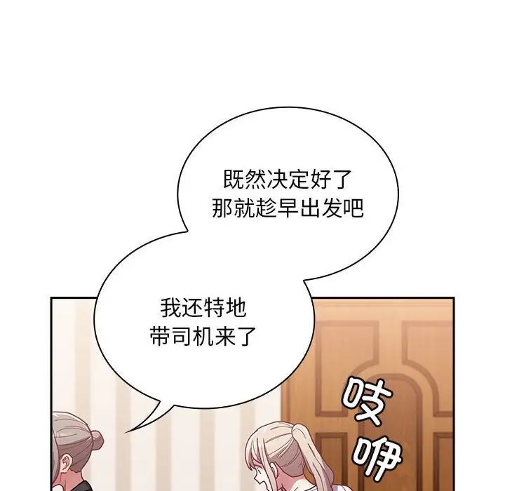 不请自来的未婚妻第80話