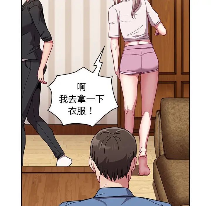 不請自來的未婚妻第80話