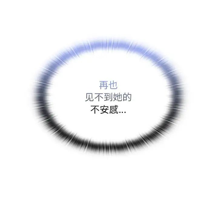不請自來的未婚妻第80話