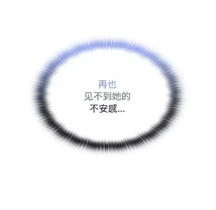 不請自來的未婚妻第80話