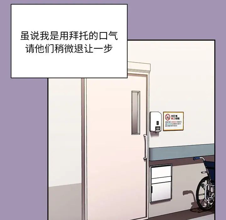 不請自來的未婚妻第80話