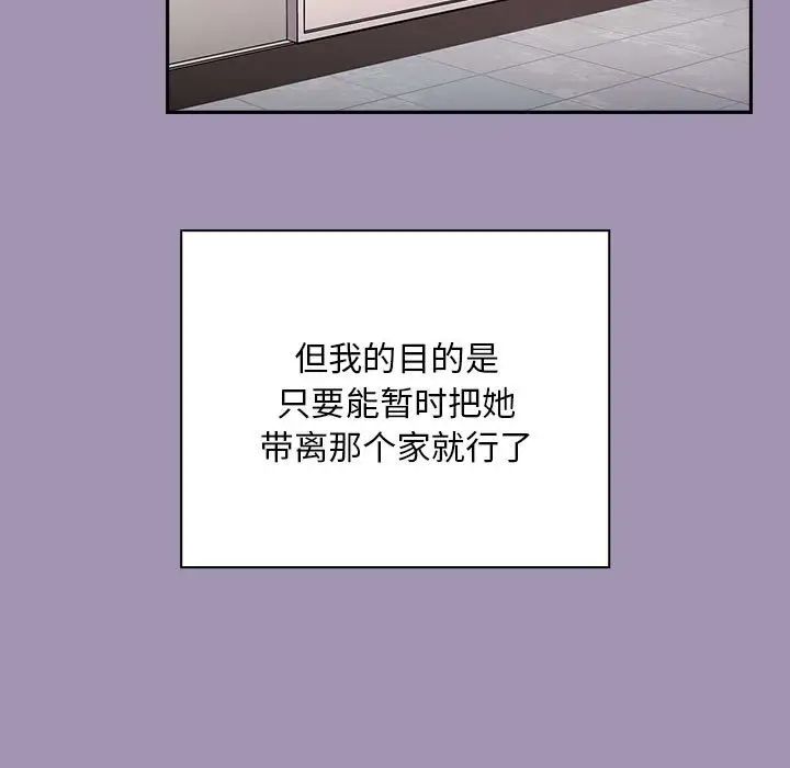 不請自來的未婚妻第80話