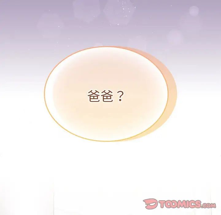 不請自來的未婚妻第80話