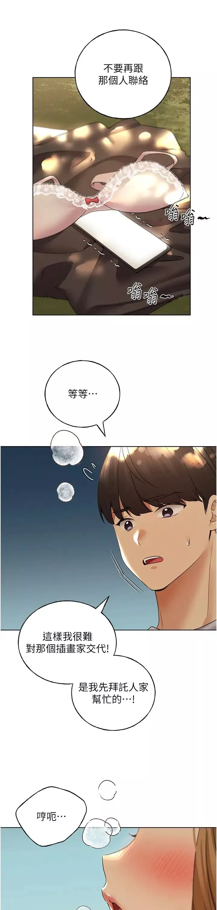 野蠻插畫家第45話-人傢想被你填滿