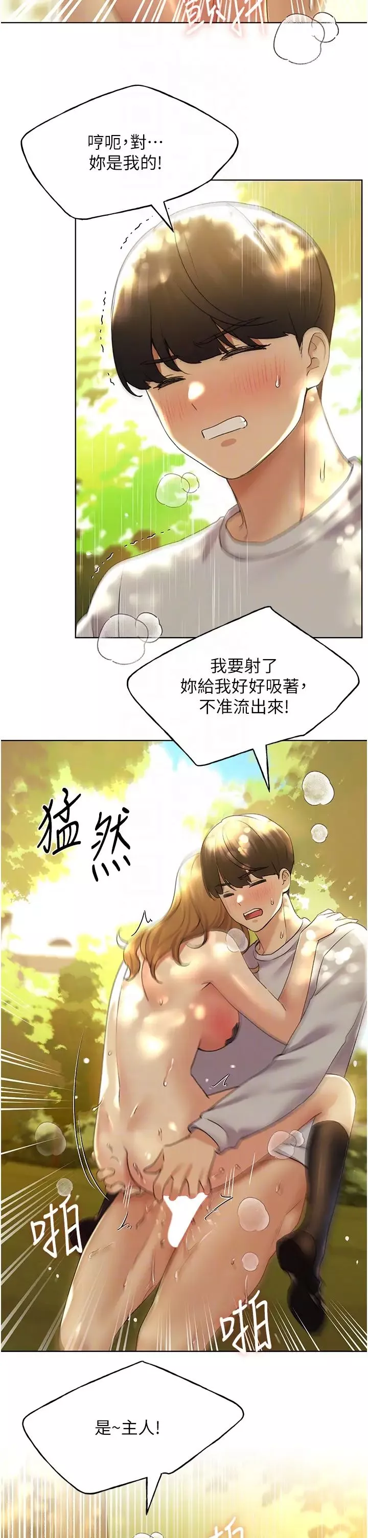 野蠻插畫家第45話-人傢想被你填滿