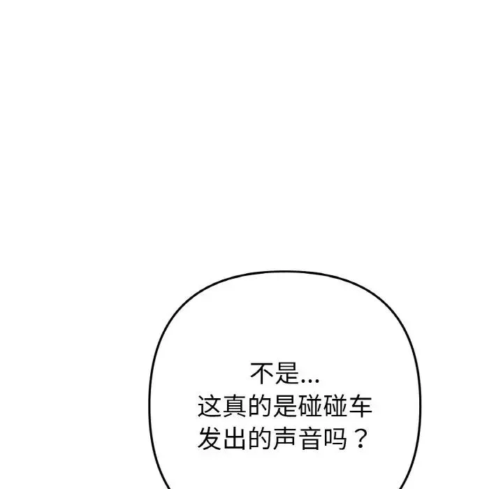 當初戀變成繼母第57話