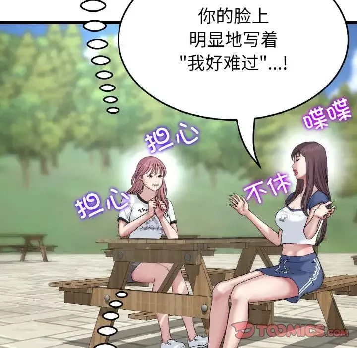 當初戀變成繼母第57話