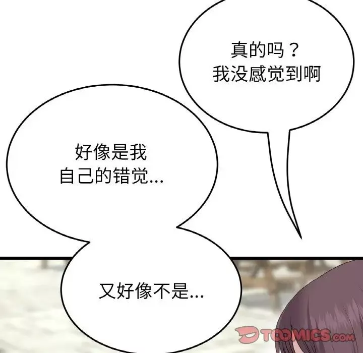 當初戀變成繼母第57話