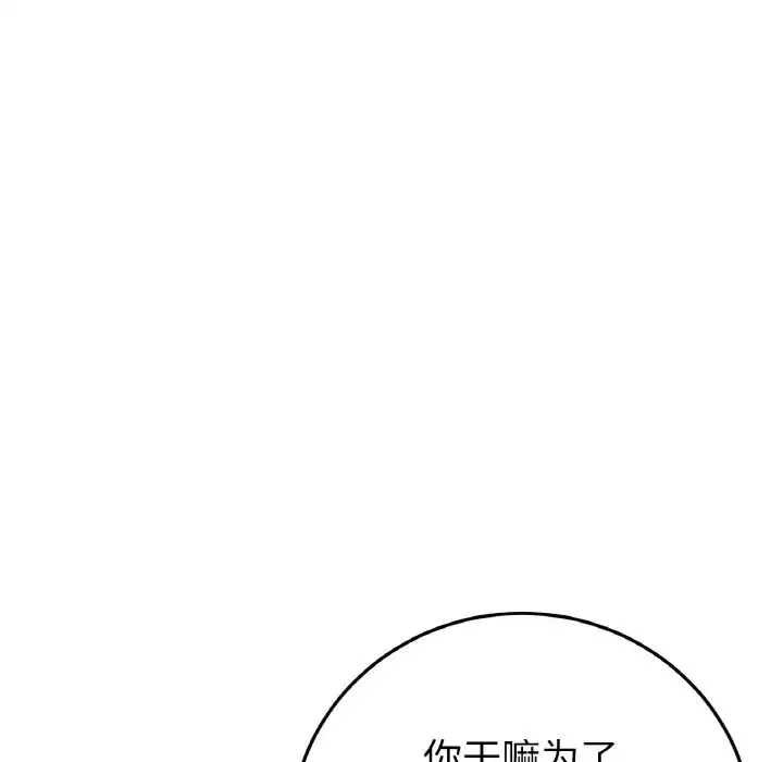 當初戀變成繼母第57話