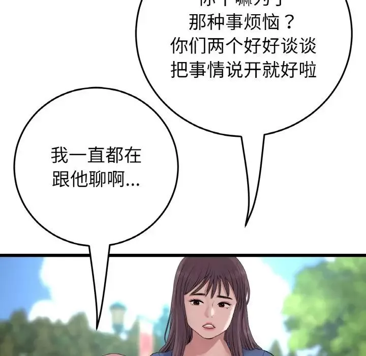 當初戀變成繼母第57話